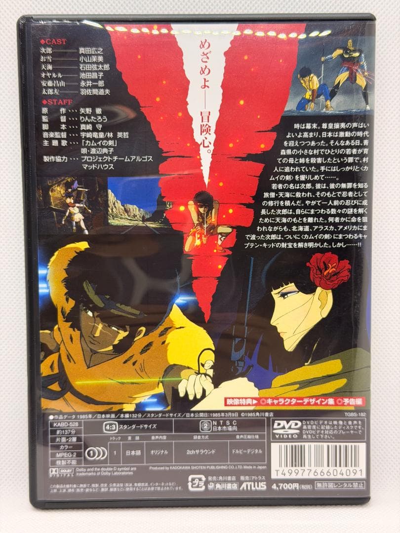 カムイの剣 DVD