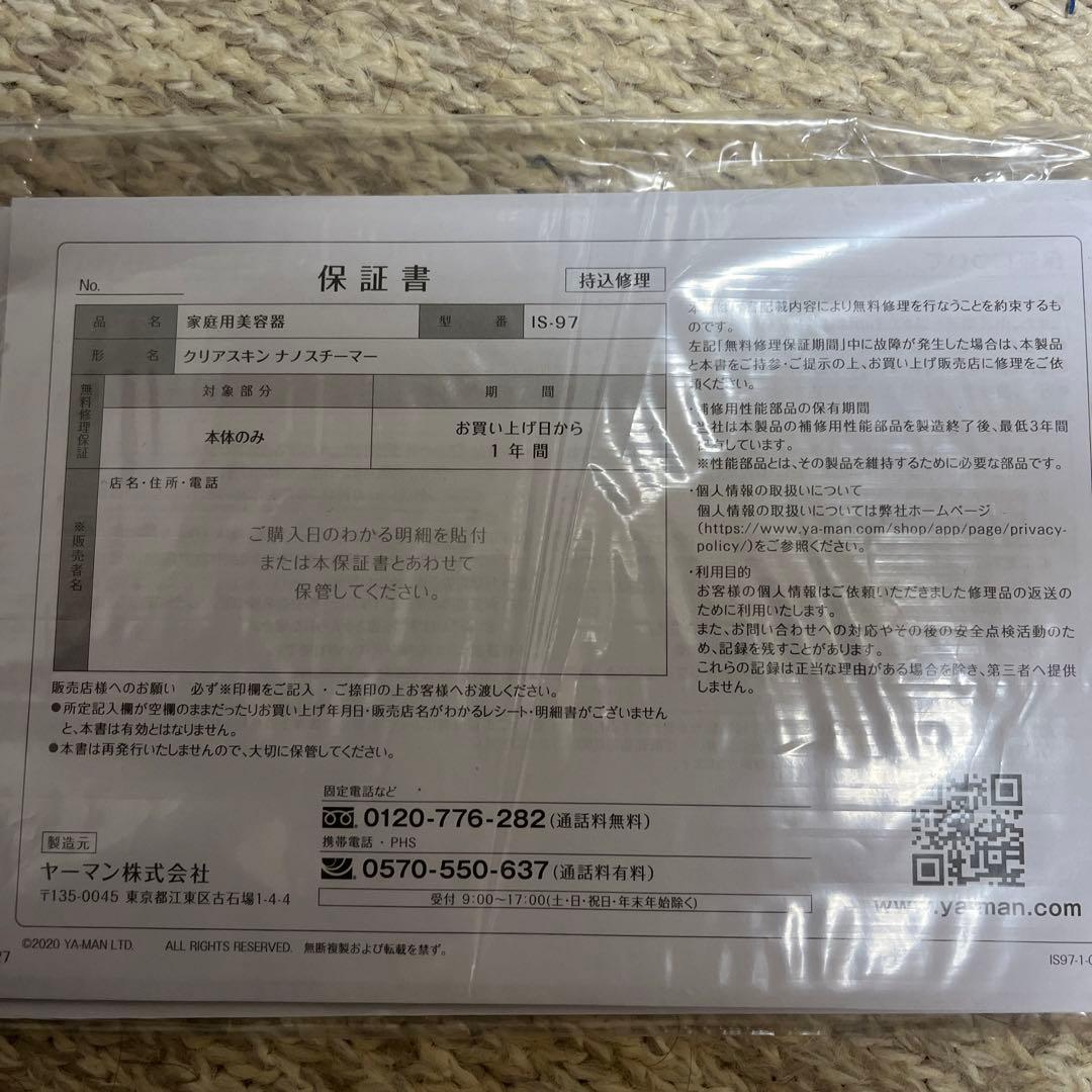 クリアスキンナノスチーマー