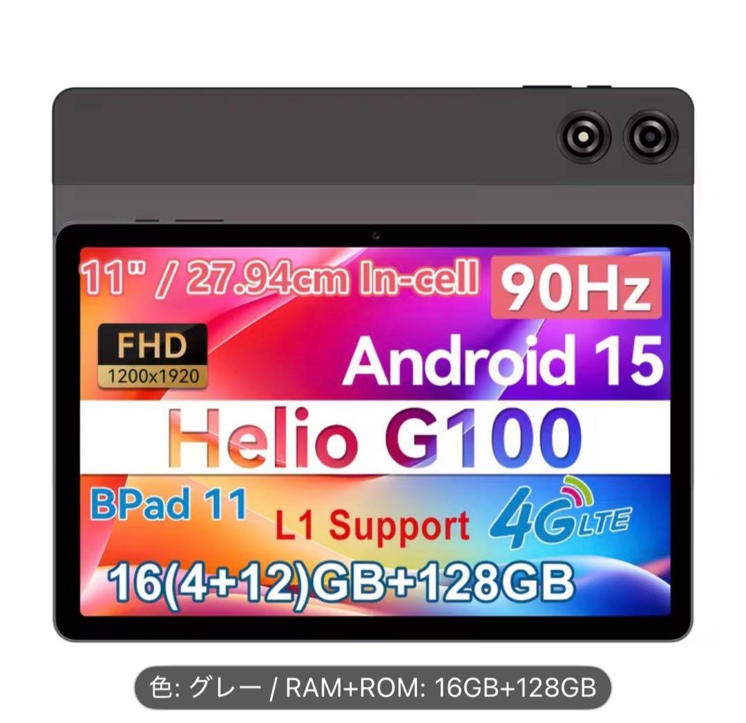 1/7迄の期間限定新春セール❤️コスパ最高！HelioG100搭載タブレット❤️