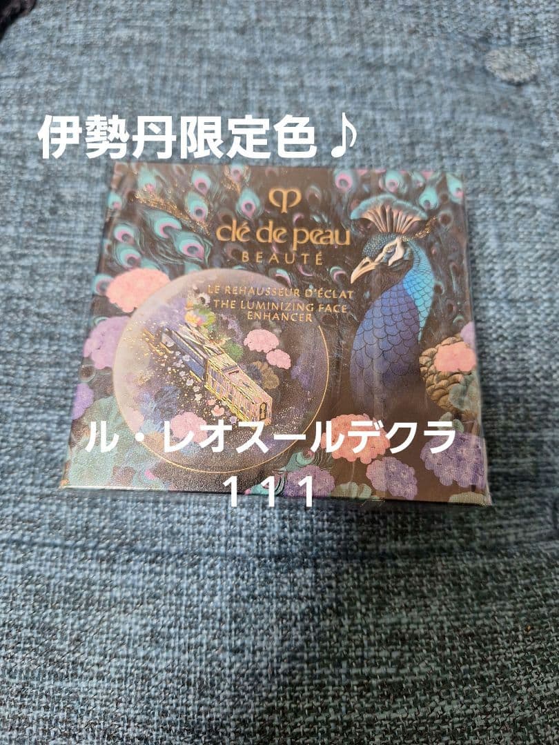 クレ・ド・ポーボーテ　ル・レオスールデクラ１１１