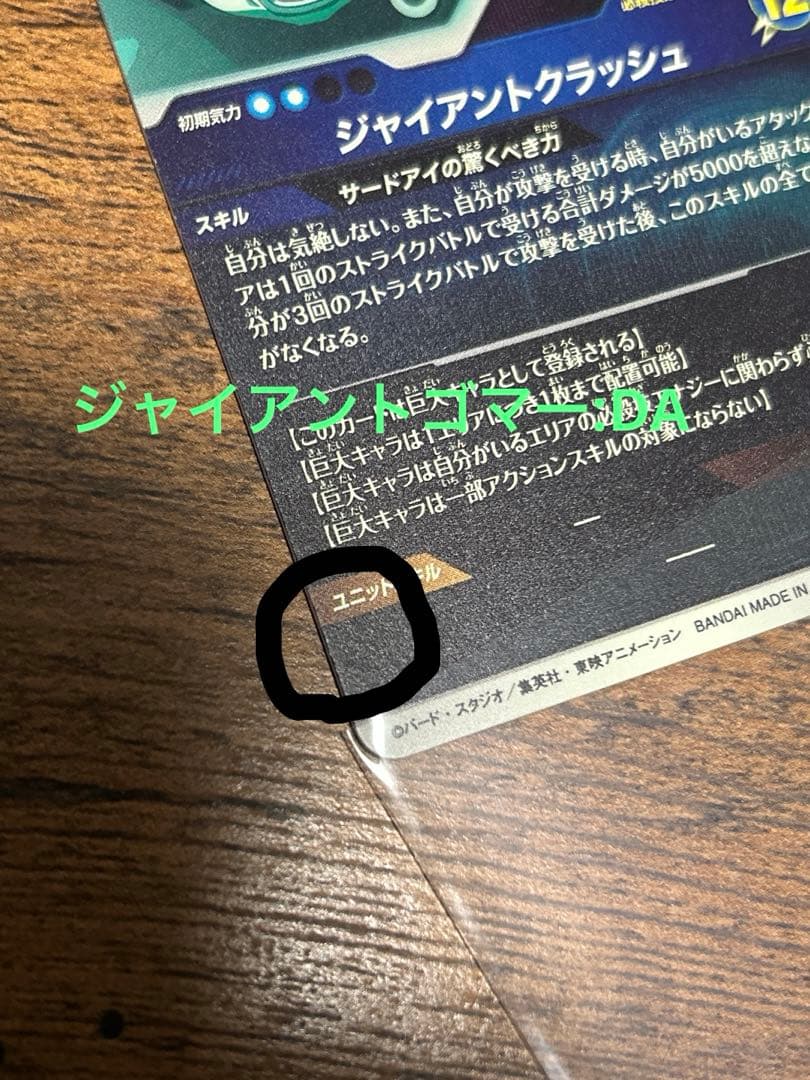 ドラゴンボール　ダイバーズ　引退品