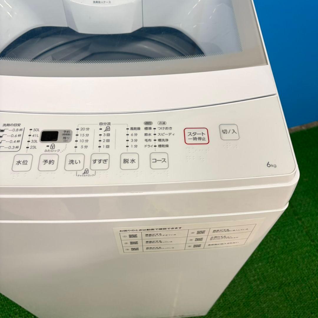 617 2023年製　洗濯機　一人暮らし　容量6キロ　関東圏配送　極美品　ニトリ