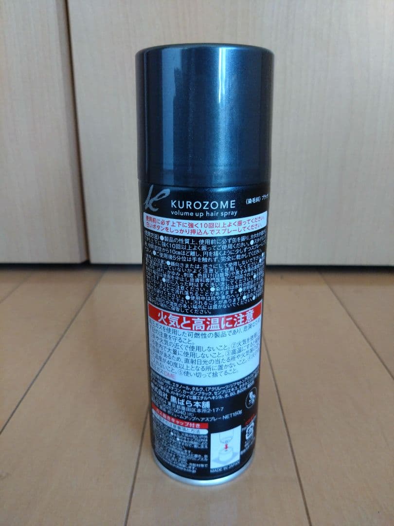 黒ばら本舗 黒染ボリュームアップスプレー 1本1200円✖13本セット