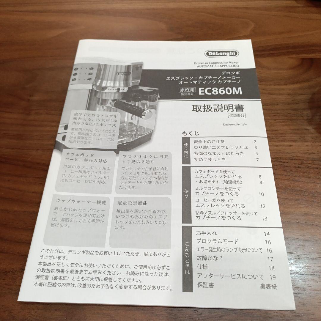 De'Longhi 自動エスプレッソマシン