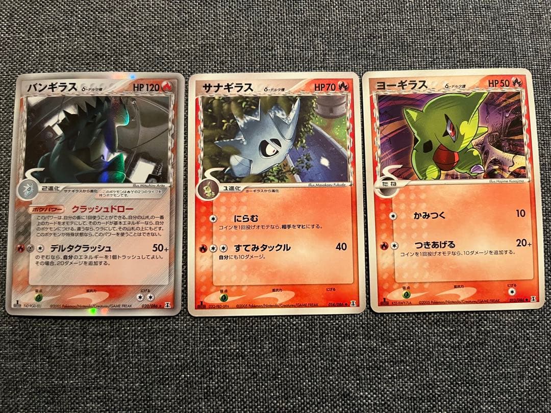 サナギラス ・バンギラス ・ヨーギラス　デルタ種　δ種