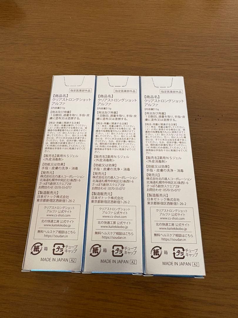 クリアストロングショット　アルファ15g