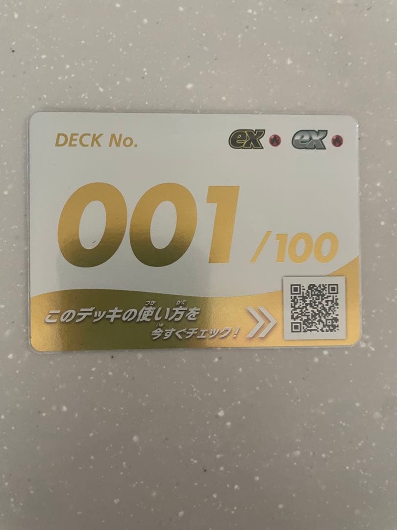 スタートデッキ100 1/100金バージョン