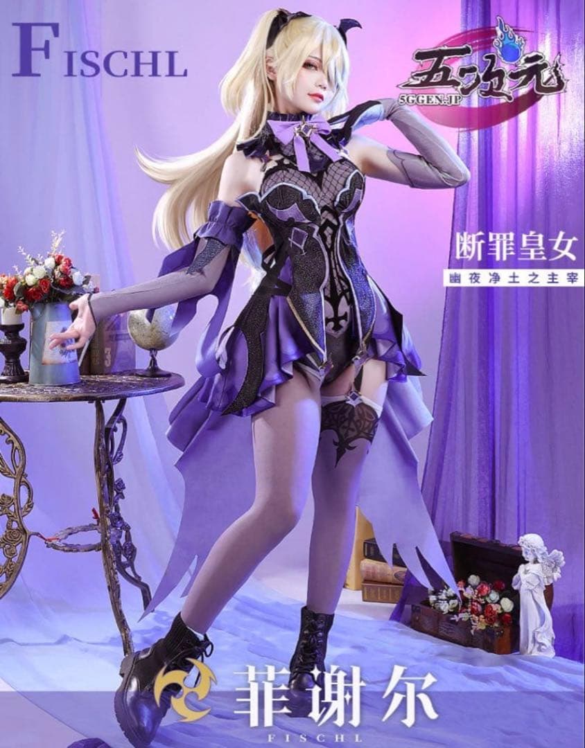 原神 フィッシュル コスプレ 衣装 三分妄想