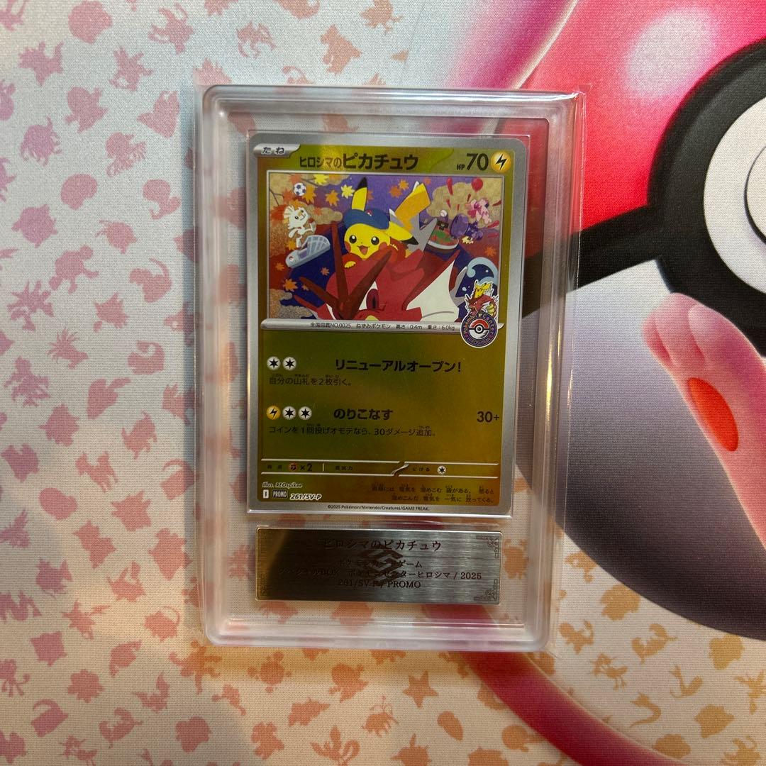 ポケモンカード ヒロシマのピカチュウ プロモ ARS10