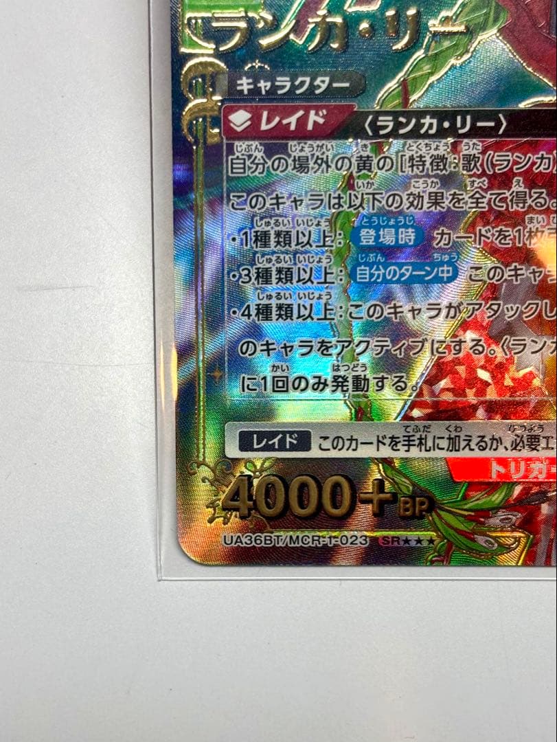 ユニオンアリーナ マクロスF ランカ・リー SR★★★ 星3パラレル