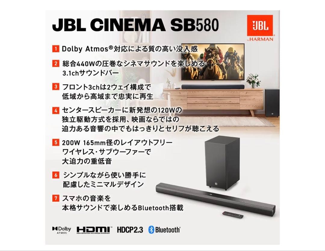 JBL CINEMA SB580 サウンドバー ブラック サブウーファー付き
