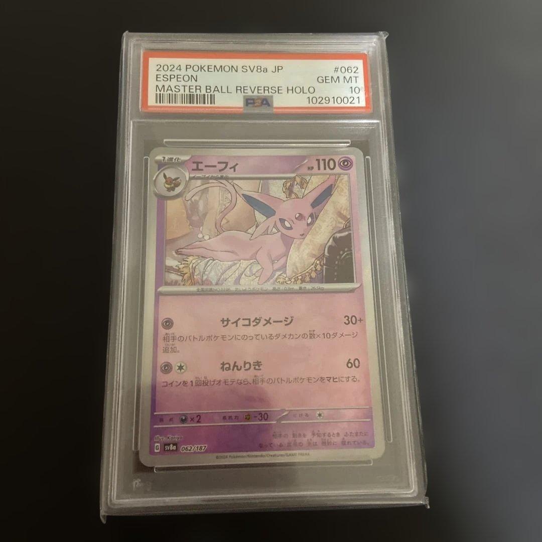仲*本様 【PSA10】エーフィ　マスターボール
