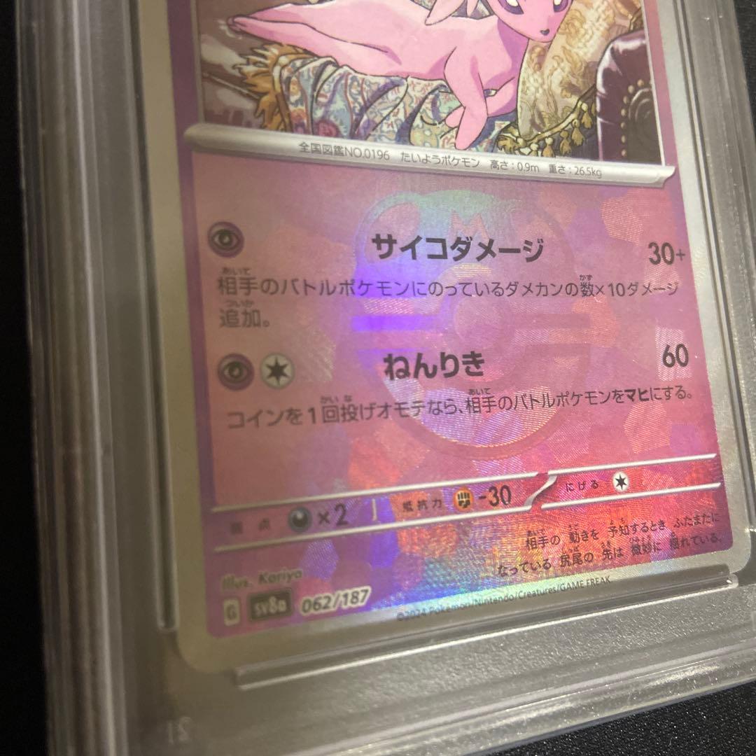 仲*本様 【PSA10】エーフィ　マスターボール