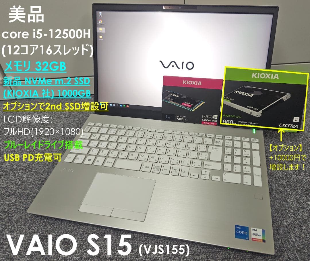★交渉成立済★美品 VAIO S15 SSD1TB＋960GB 32GB