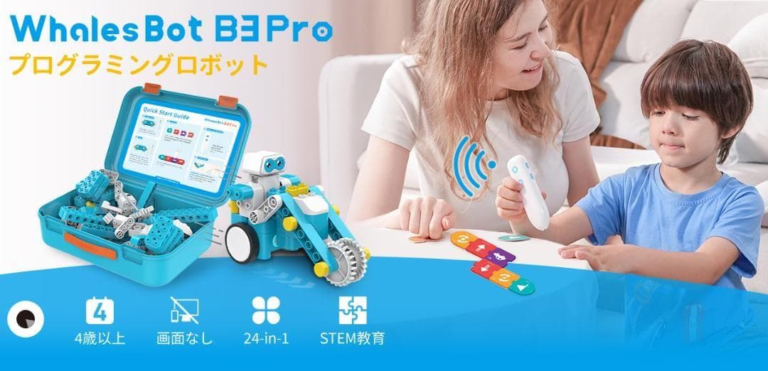 WhalesBot B3 Pro プログラミングロボット 4～12歳向け