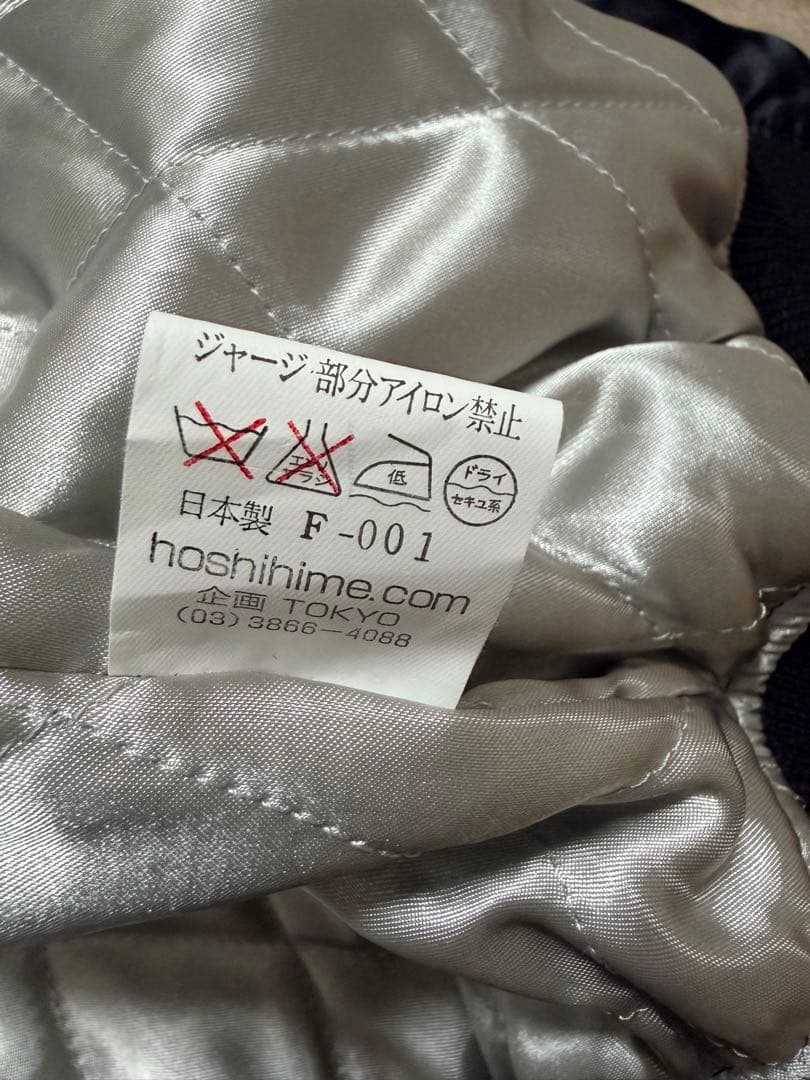 美品 日本製 HOSHIHIME 龍 限定 vintage サテン unisex