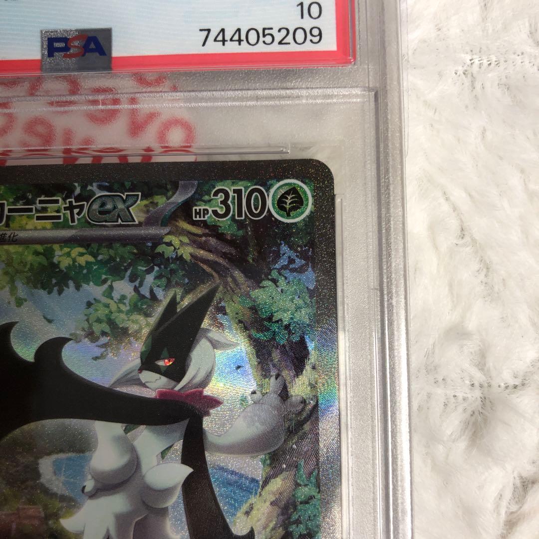 PSA10 マスカーニャex SAR 096/073