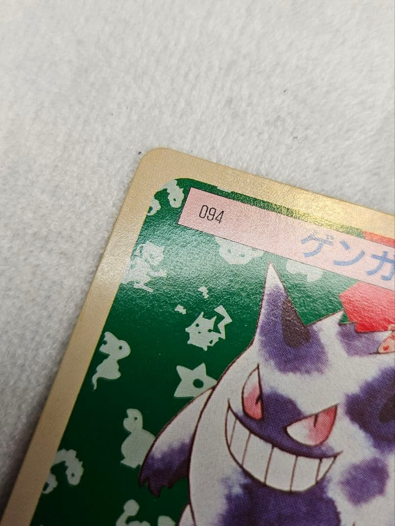 ポケモン カード 094 ゲンガー緑