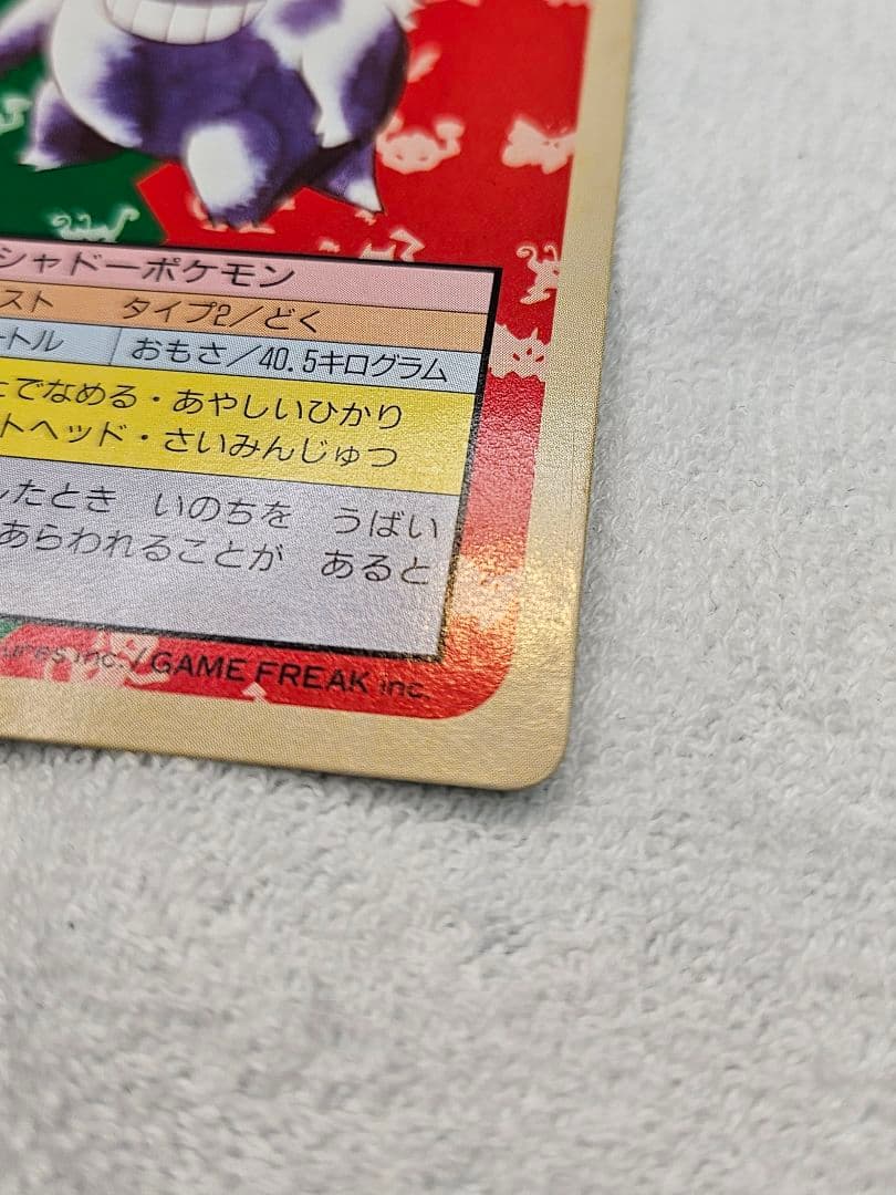 ポケモン カード 094 ゲンガー緑