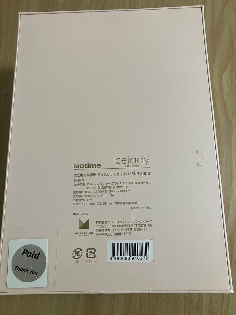 アイスレディ　icelady 家庭用光美容器　カブリオレ　skb-2308