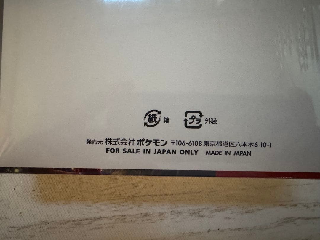 ポケモンカード　 クリムゾンヘイズ 強化拡張パック新品未開封品