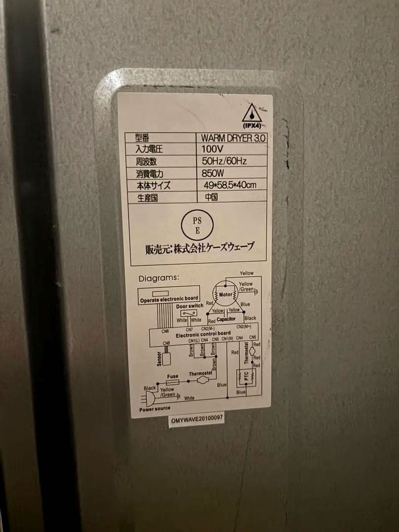 MYWAVE warm dryer 乾燥機 ホワイト