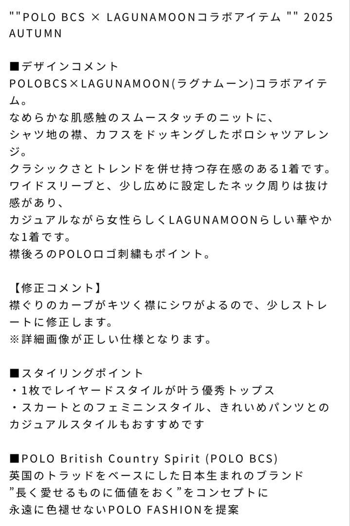 LAGUNAMOON × POLO BCS コラボ　トップス