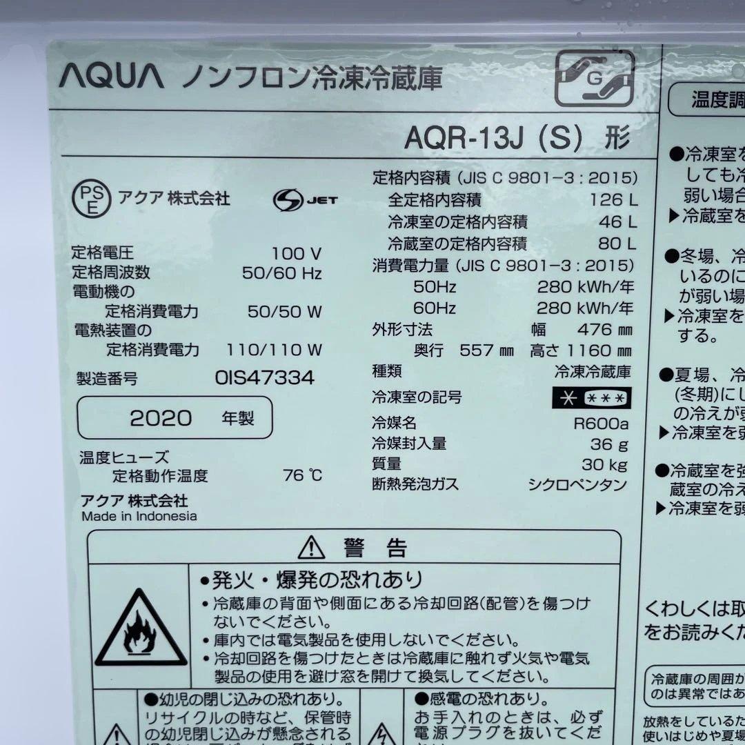 アクア2020年製126L冷蔵庫 美品 送料/設置無料
