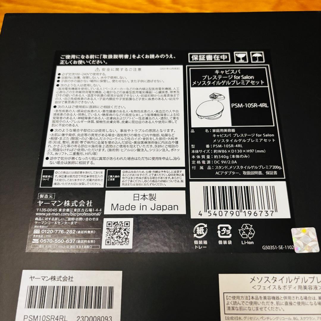 ヤーマン キャビスパプレステージ　プロフェッショナル