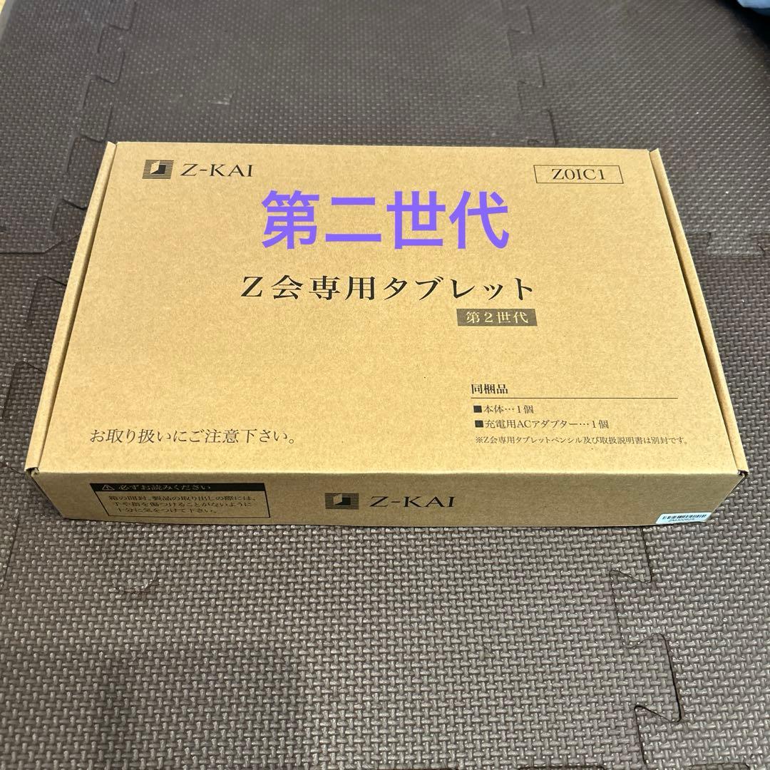z会専用タブレット第二世代　Androidタブレット 本体 ペン付き