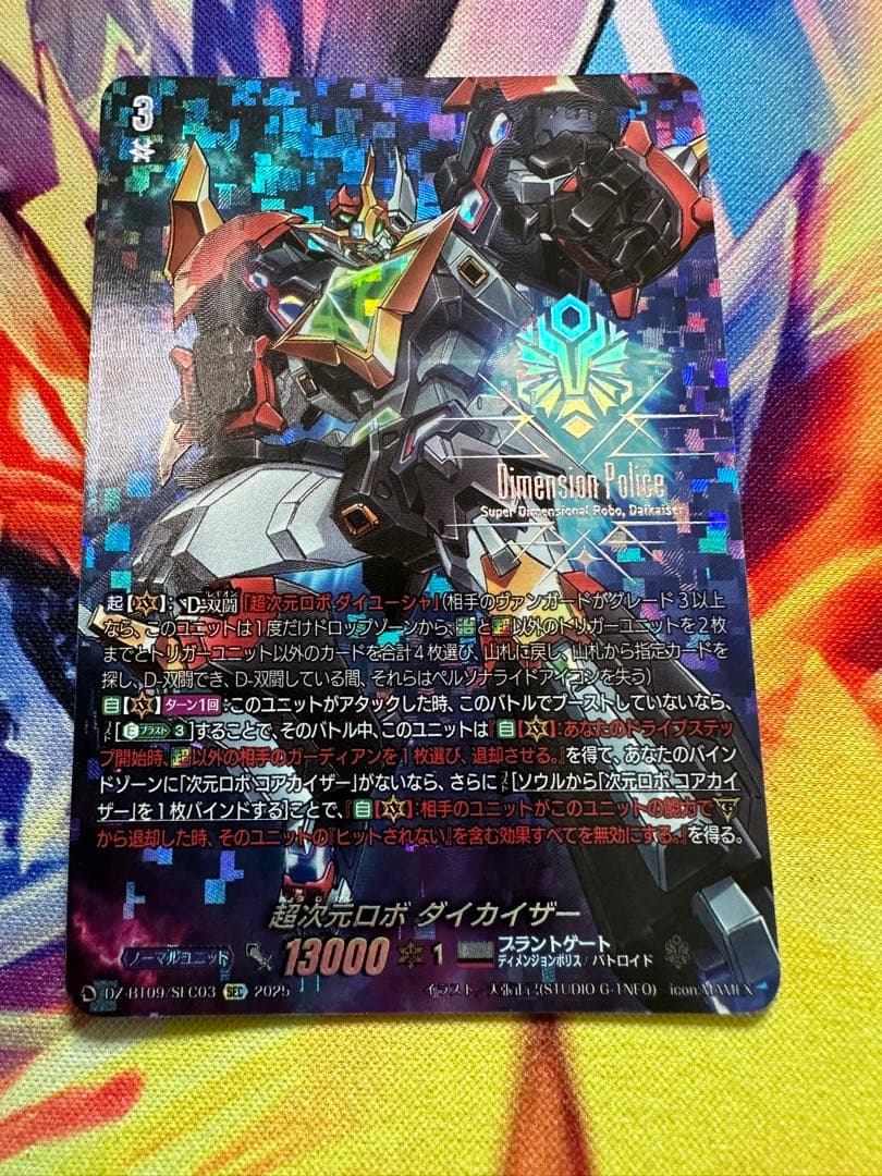 ヴァンガード 超勇爆裂　SEC 超次元ロボ　ダイカイザー　①