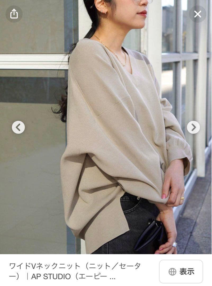 2024AW美品【AP STUDIO】 ワイドVネックニット ベージュ
