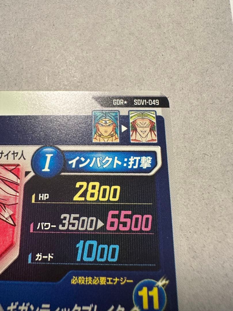 ドラゴンボールダイバーズ SDV1-049 　ブロリー パラレル