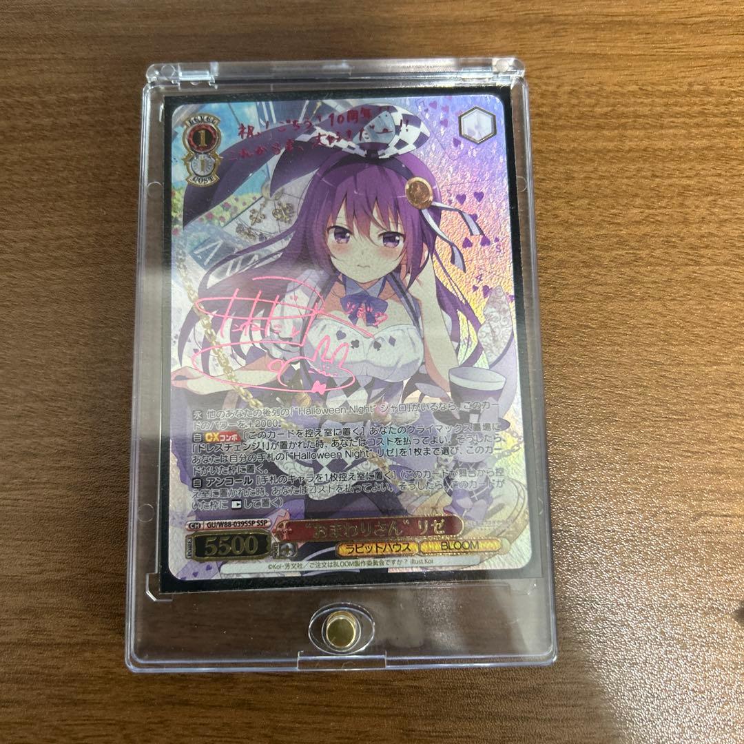 ヴァイスシュヴァルツ おわまりさん リゼ SSP 赤サイン ごちうさ