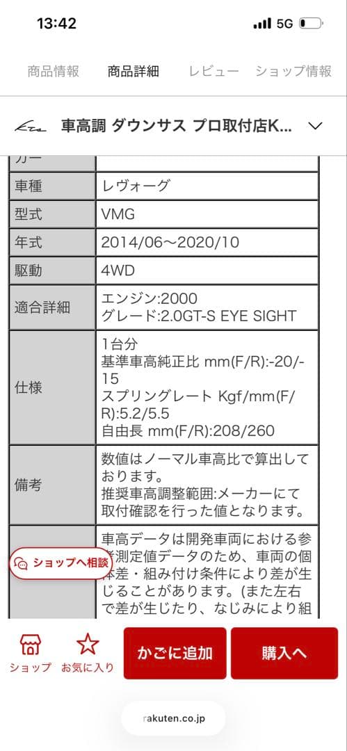 レヴォーグ2019年式vmg取り外しテインダウンサス取付済みサスペンション一式