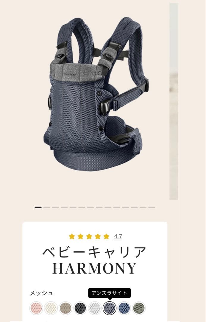 ベビービョルン キャリアHARMONY 抱っこ紐 メッシュ