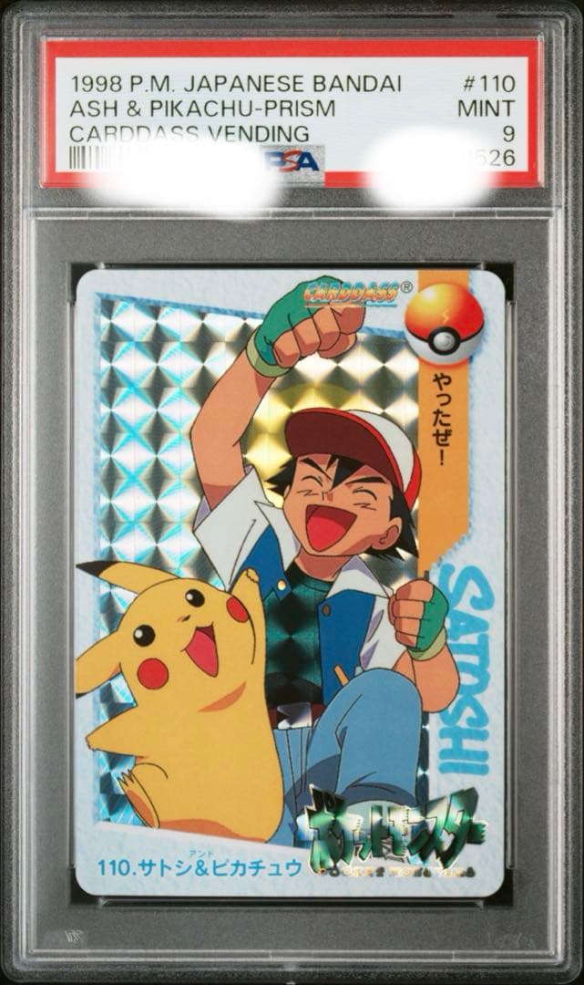 世界に53枚 サトシ&ピカチュウ プリズム アニメコレクションPSA9