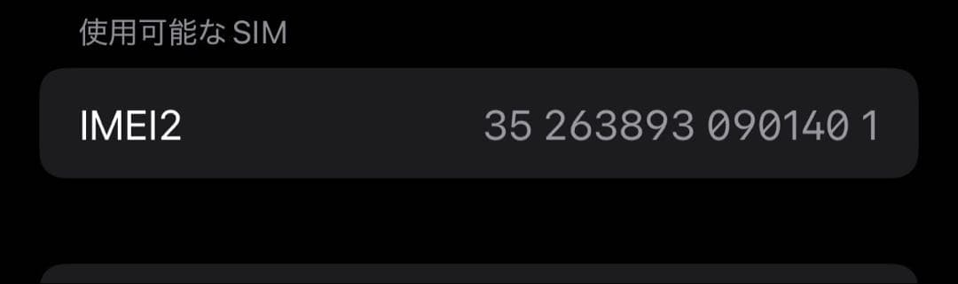 スマートフォン本体 iPhone 16e