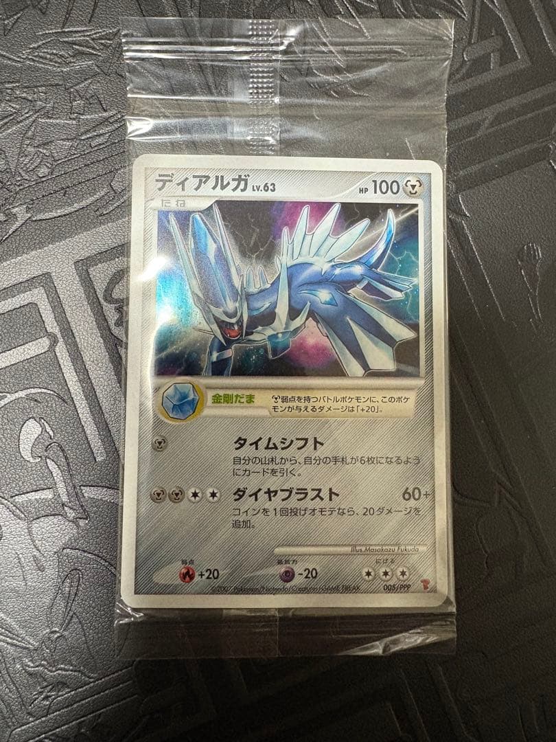ディアルガ　Lv.63 005/PPP 未開封　プレイヤーズ