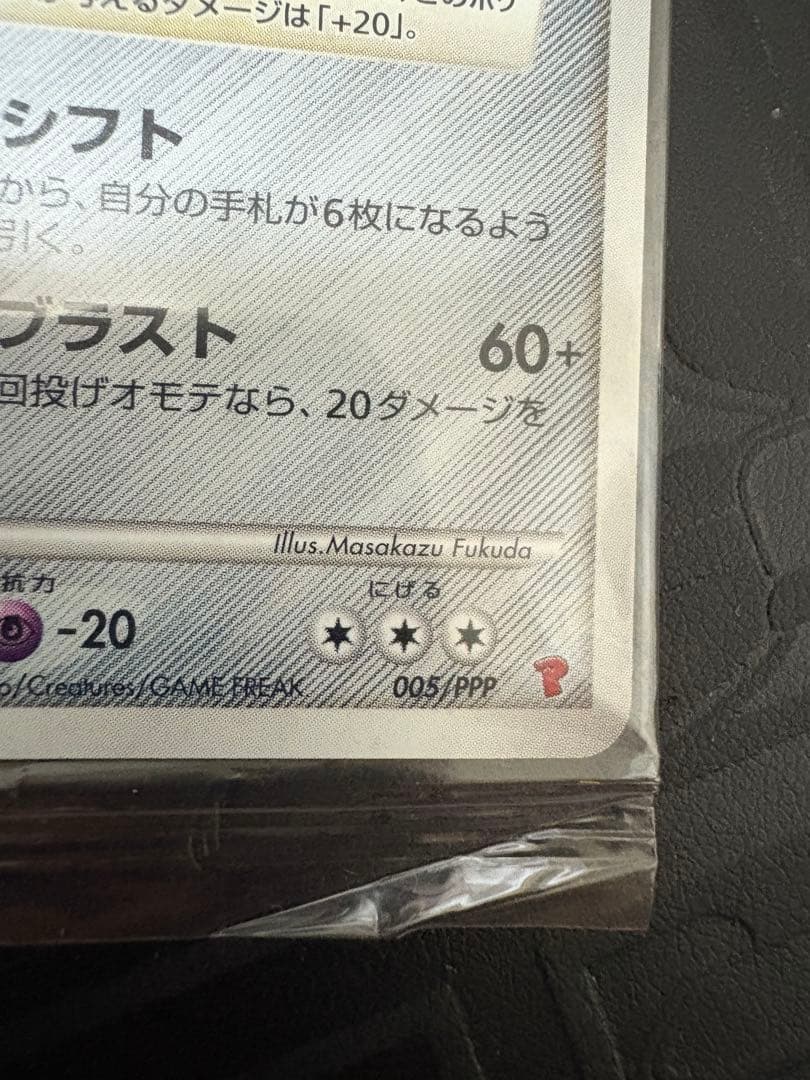 ディアルガ　Lv.63 005/PPP 未開封　プレイヤーズ