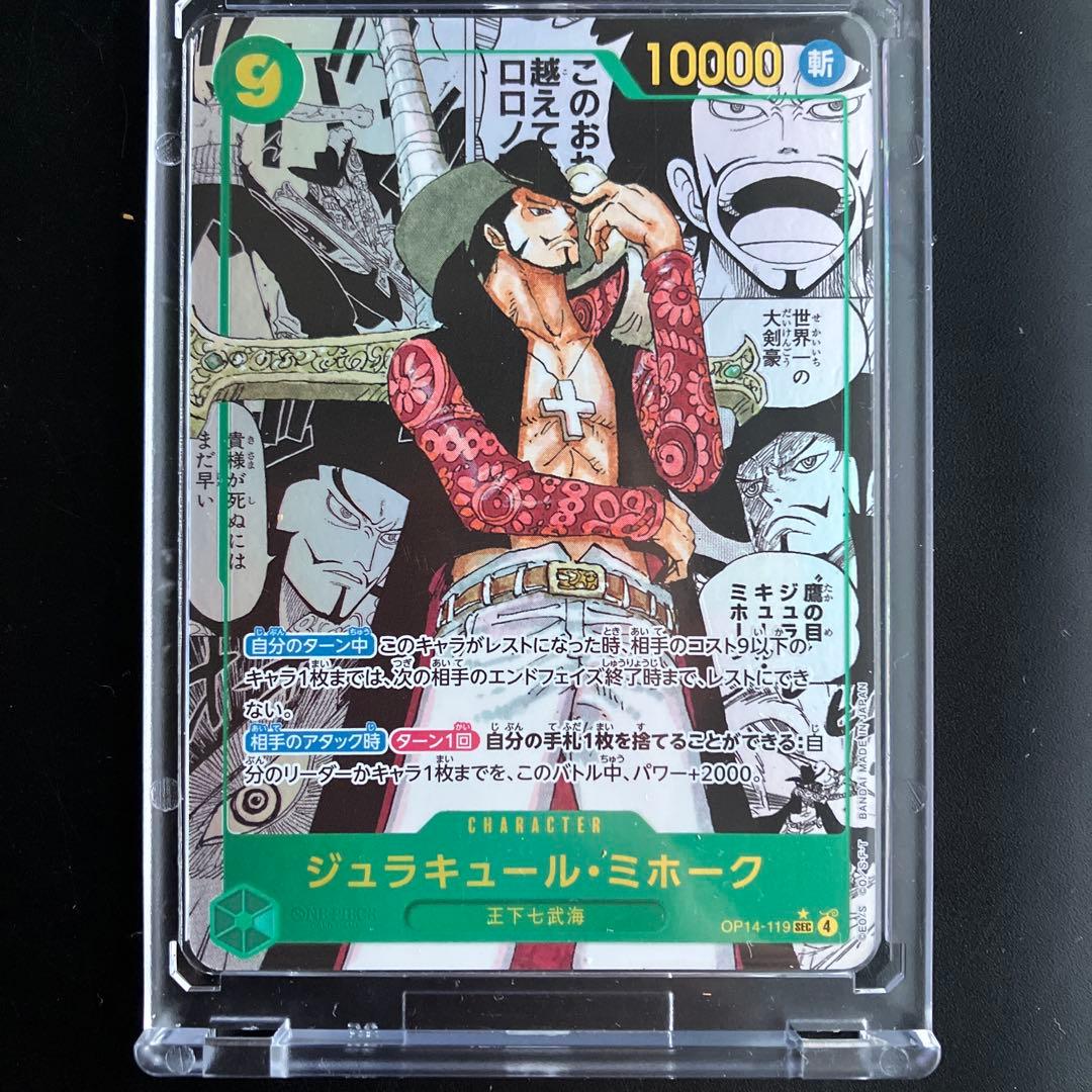 蒼海の７傑　ミホークスーパーパラレル（コミパラ）OP14-119