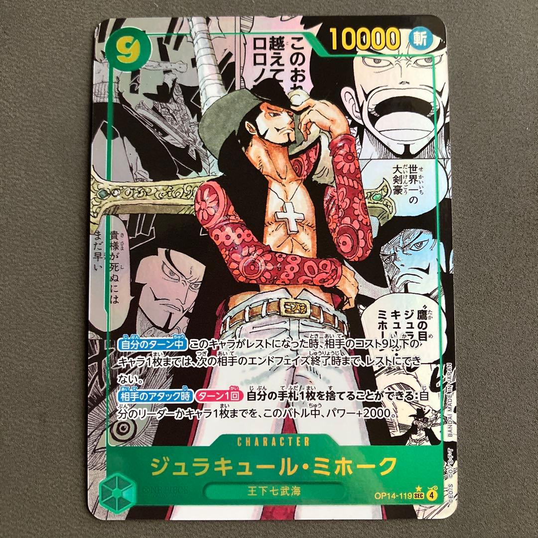 蒼海の７傑　ミホークスーパーパラレル（コミパラ）OP14-119