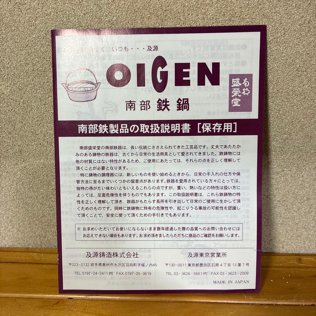 未使用 南部鉄器 蓋付きミニパン　2点セット