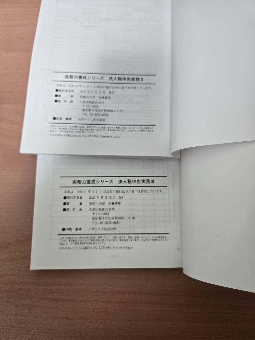 実務力養成シリーズ　法人税