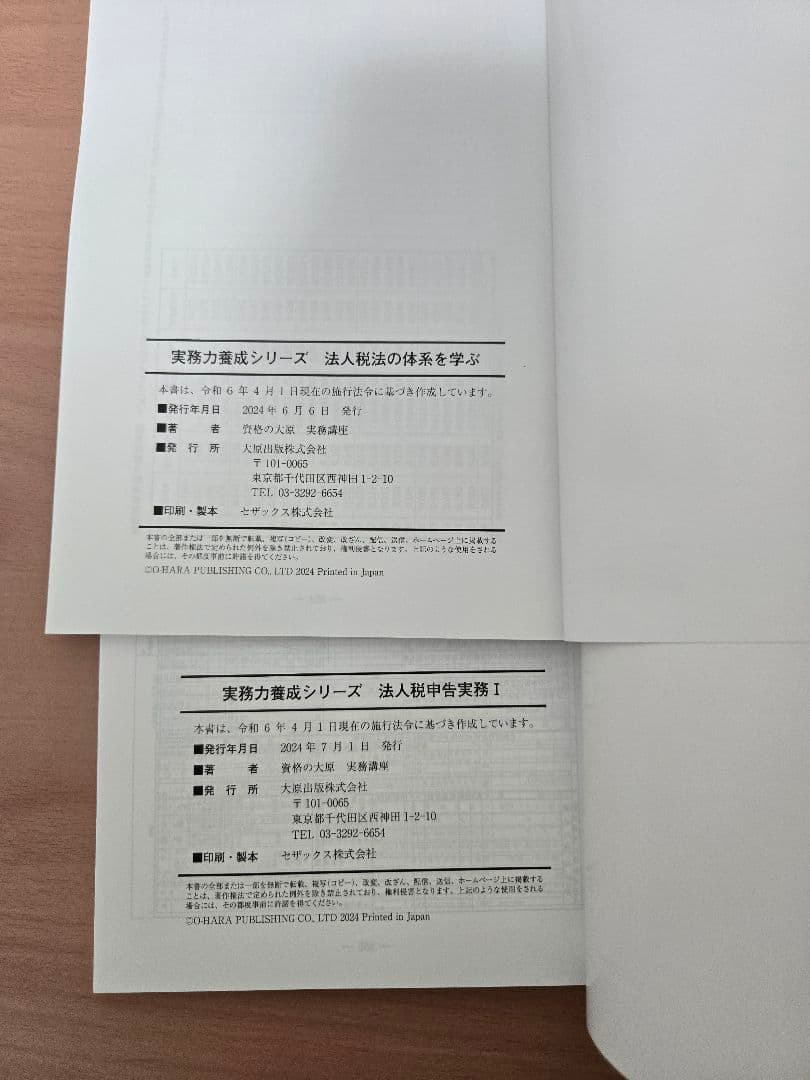 実務力養成シリーズ　法人税