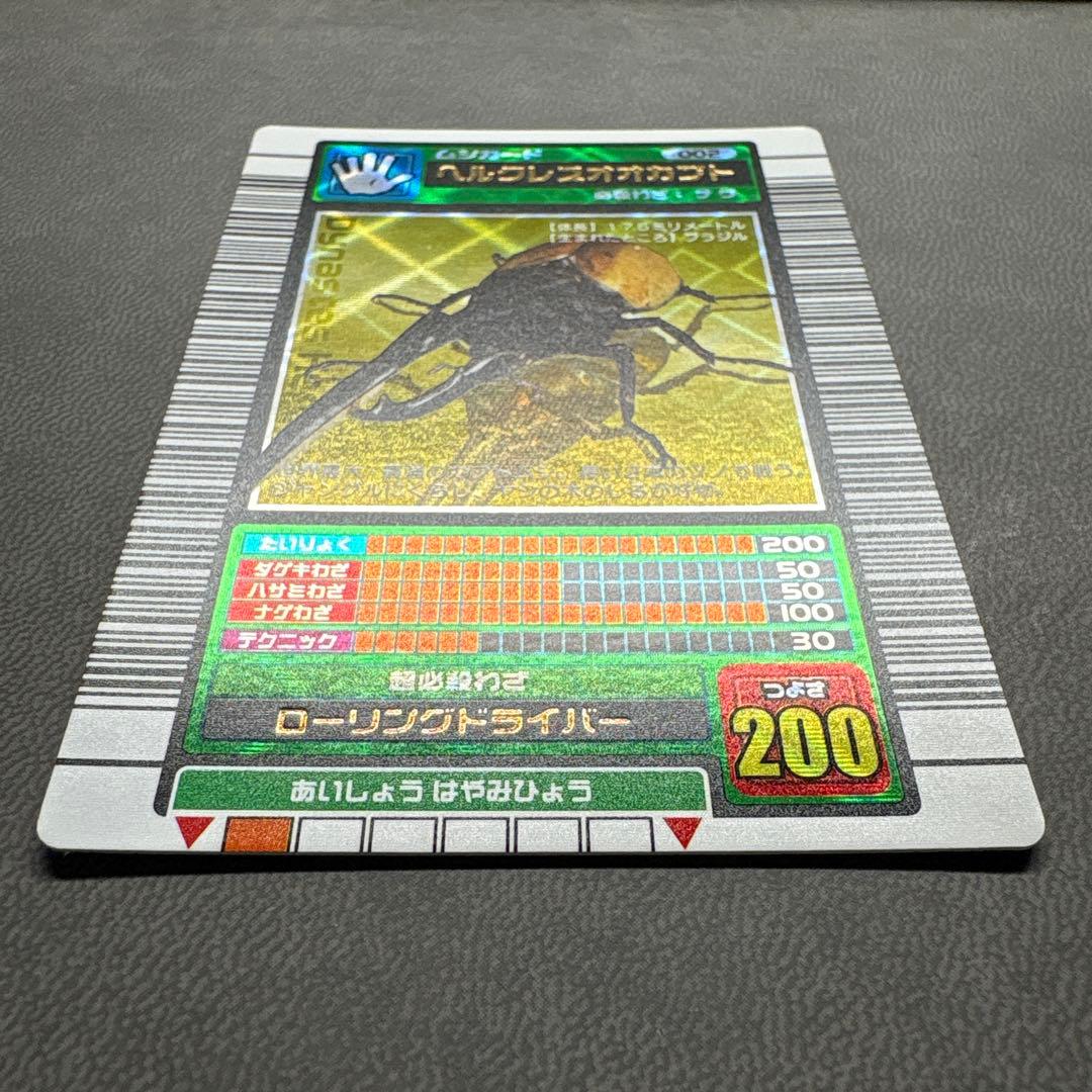 ムシキング 2003春 初期 ヘルクレスオオカブト 学名黒 美品級 ARS