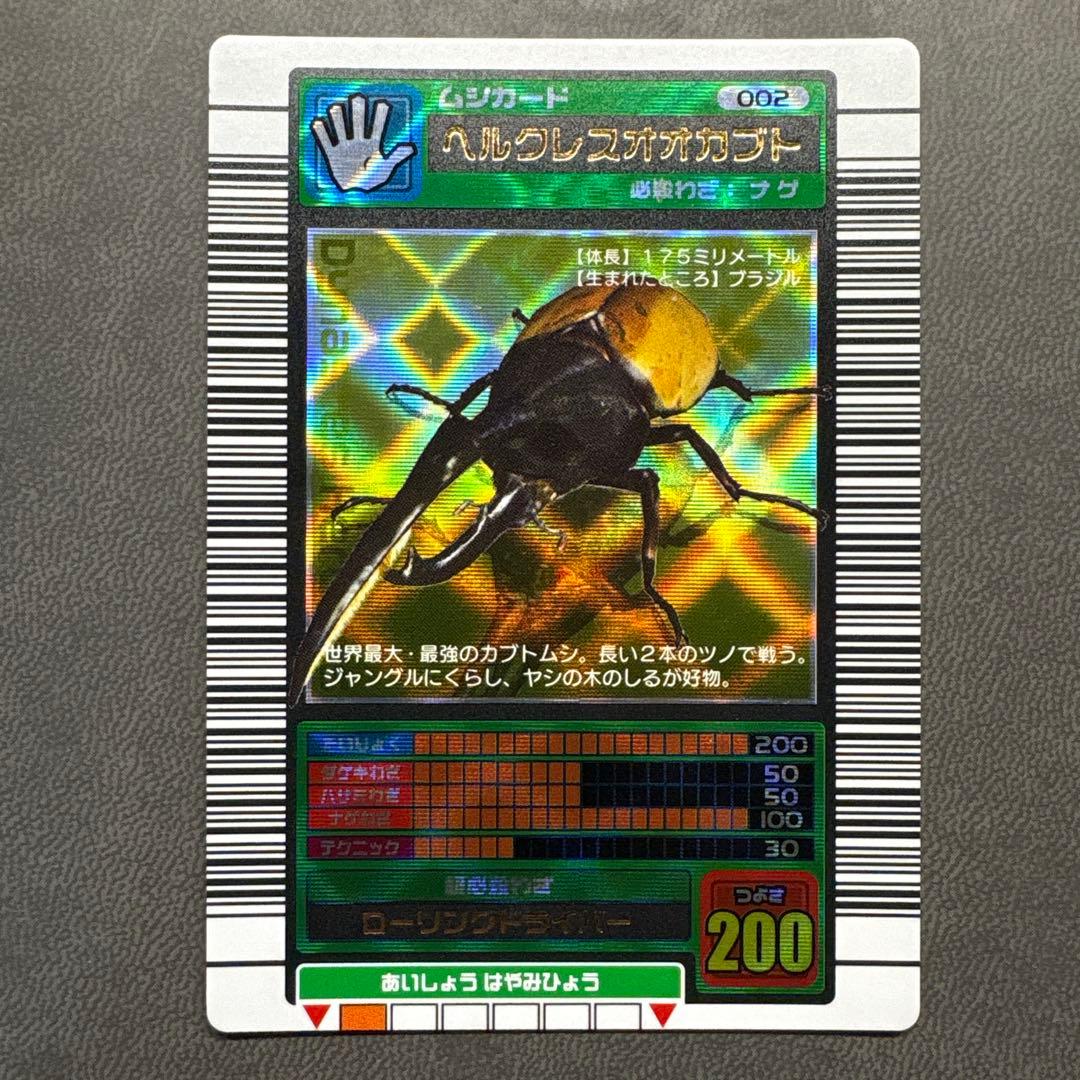 ムシキング 2003春 初期 ヘルクレスオオカブト 学名黒 美品級 ARS