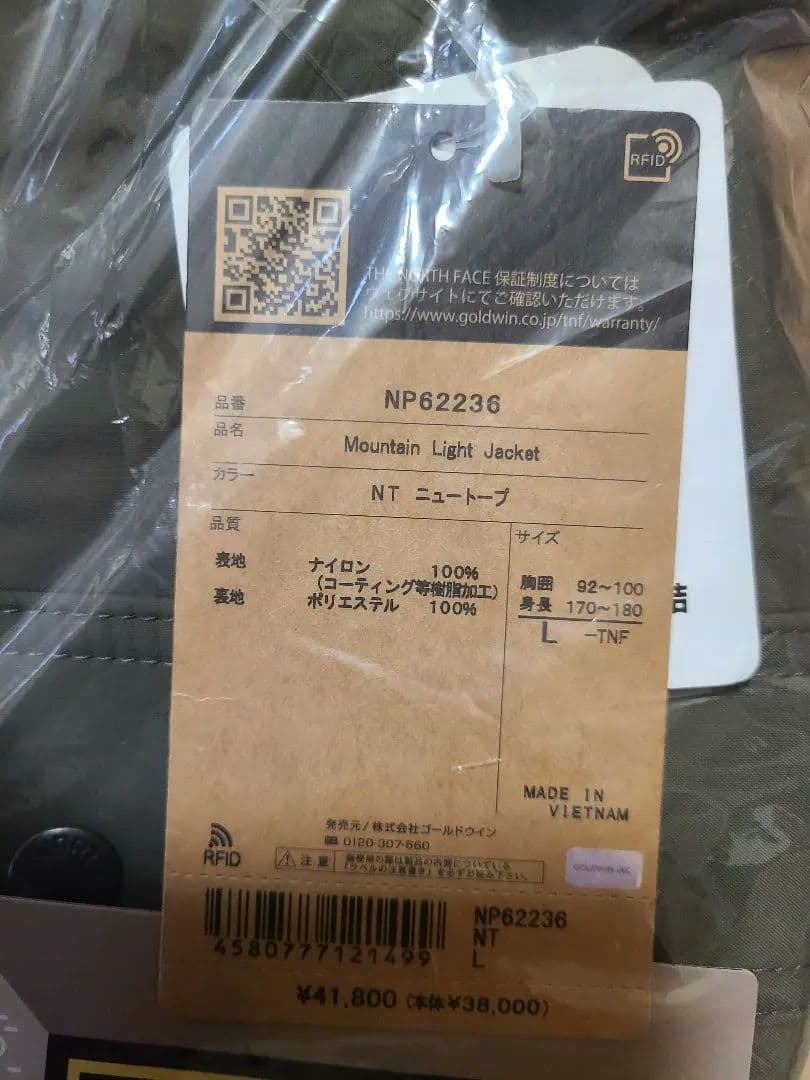 新品未使用ノースフェイスマウンテンライトジャケットNP62236ニュートープ