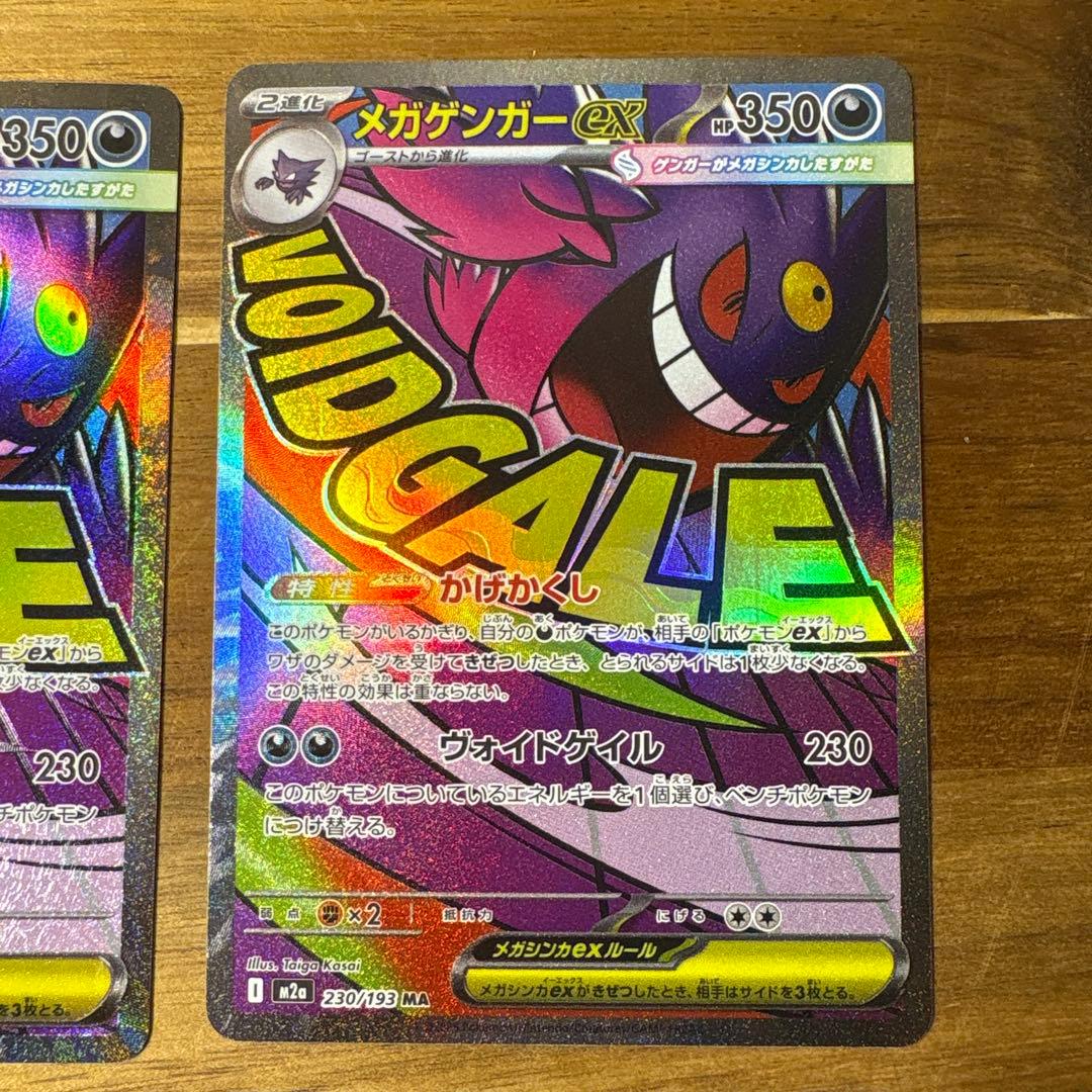 ポケモンカード メガゲンガー ex MA 4枚⑯