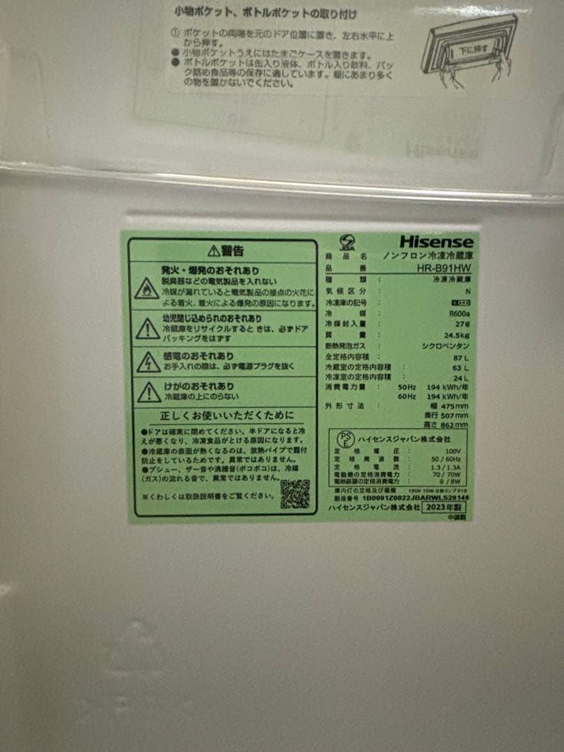 【週末セール】ハイセンス　冷蔵庫 冷凍室付き2ドア　シングル　ペア